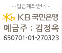 계좌안내